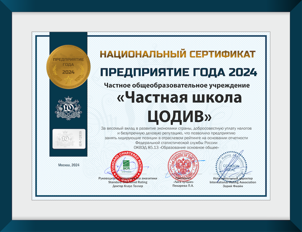 Национальный сертификат «Предприятие года 2024»